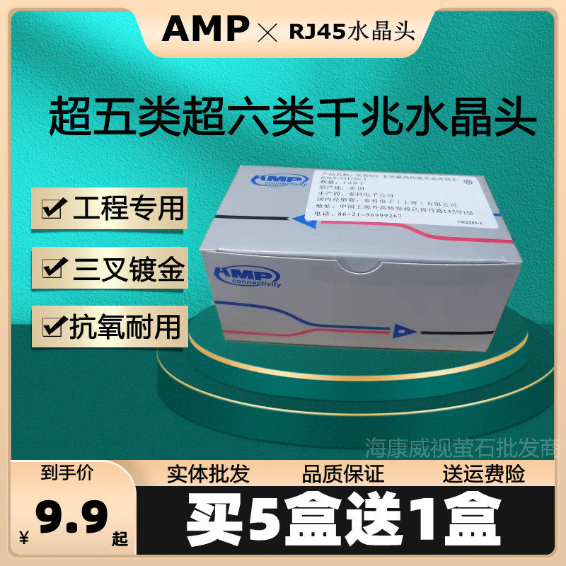 Suitable for AMP pure copper crystal head Gigabit network super six super five shielded 8-core computer network line connector