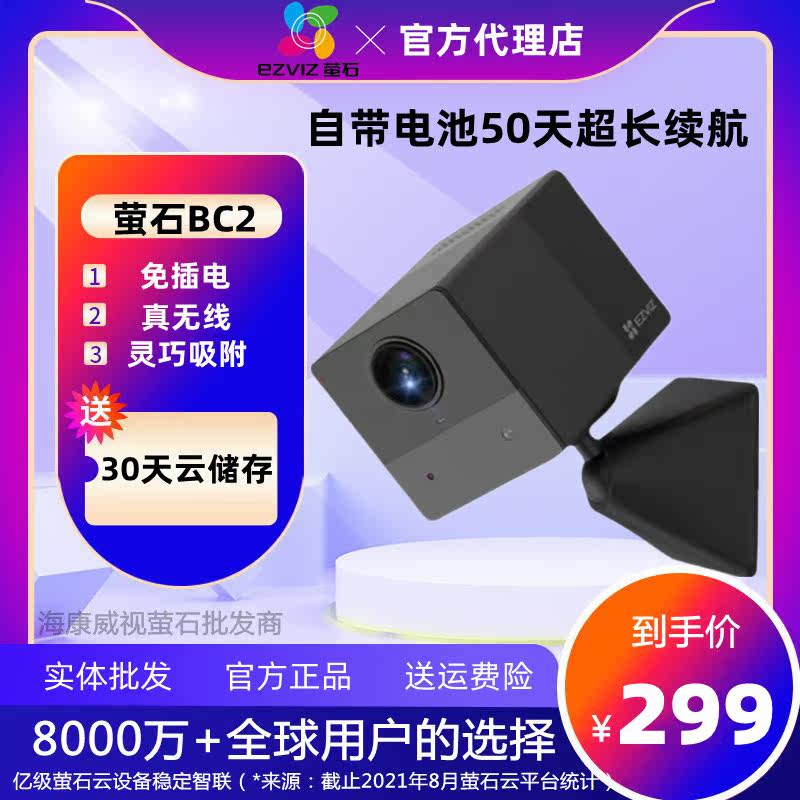Fluorite BC2 full wireless built-in battery camera Home phone Remote electronic monitoring high-definition rechargeable