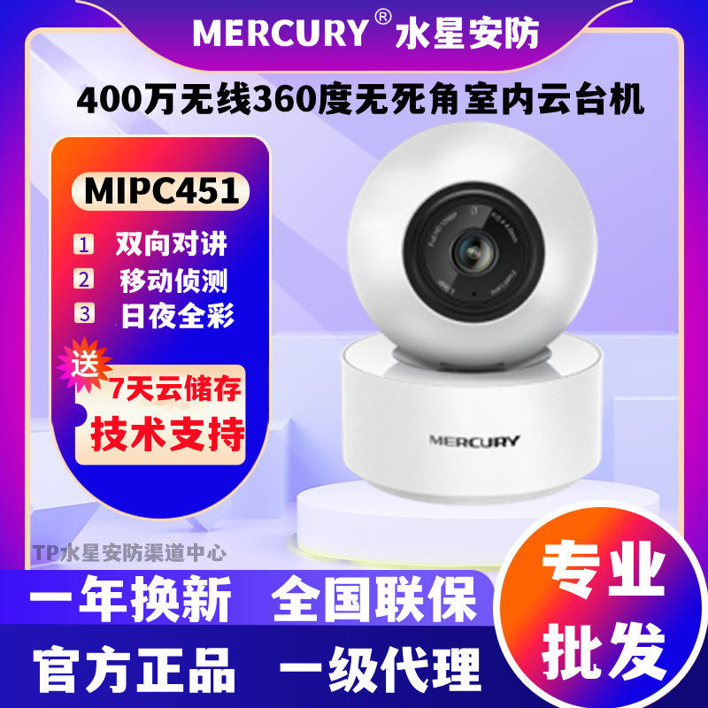 Mercury Wireless Camera Mobile Phone Remote Monitor Household 360 degree panoramic view without dead angle HD night vision photography
