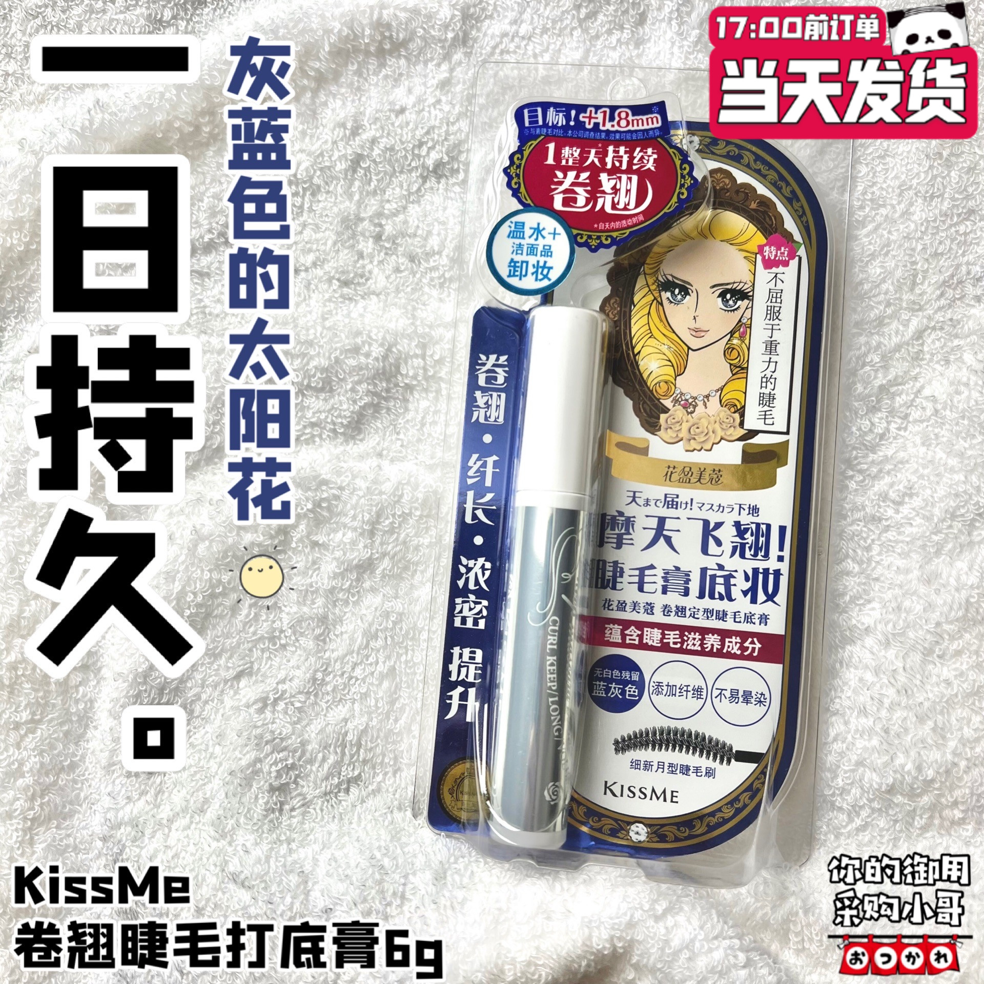 Spot Japan Kiss me Lash Beat Base Cream Kissme Grey Blue Mascara Thick slim and roll up 6g