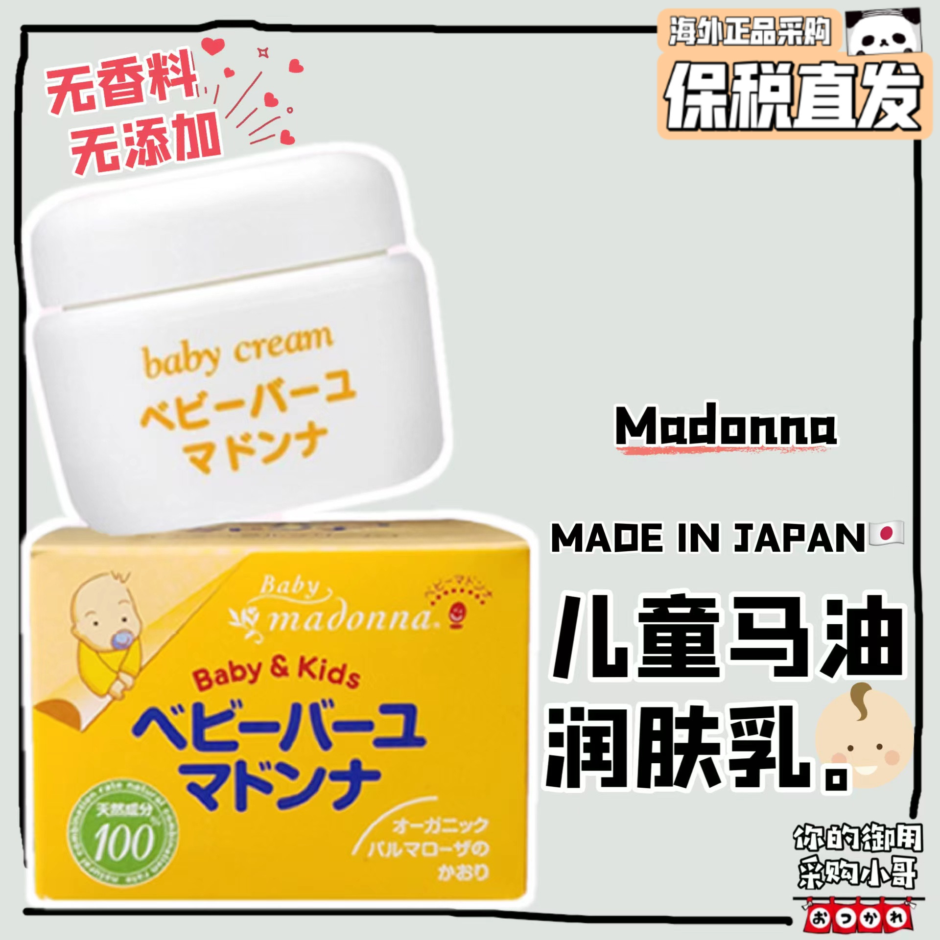 Bonded spot Japanese native Madonna natural children's horse oil baby buttock cream moisturizer 25g