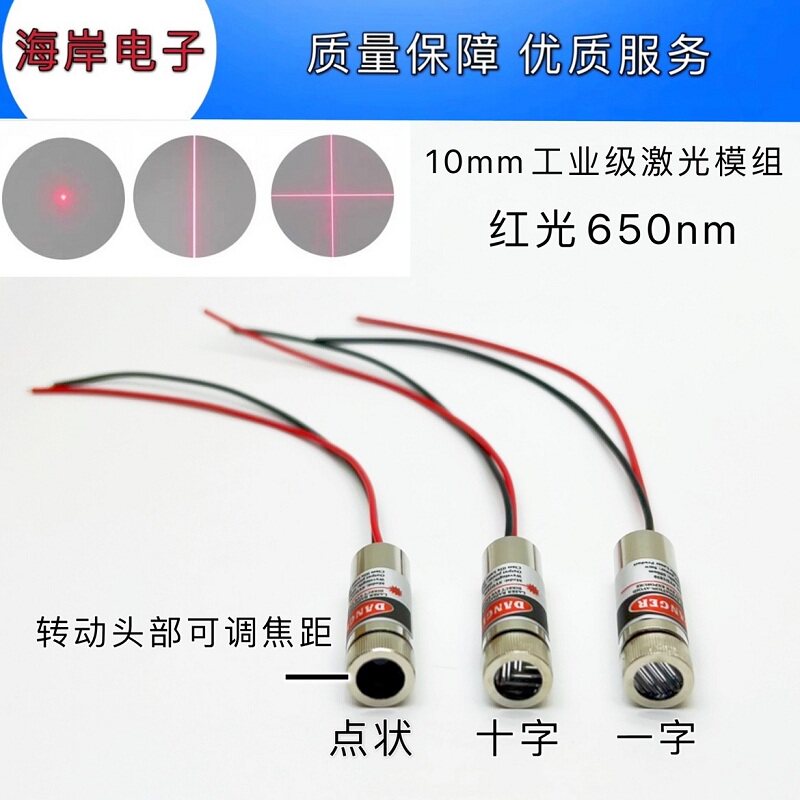 10mm激光模组工业级650nm红色激光头 点状一字线十字线定位镭射器
