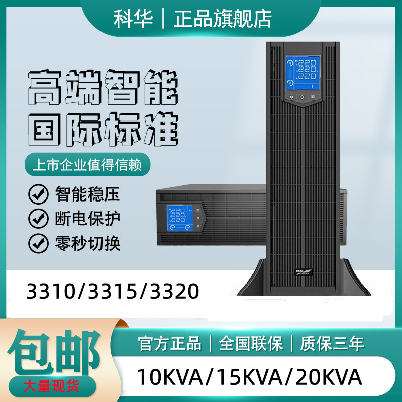 Cowha UPS uninterrupted power supply YTR3310-J 3315-J 3320-J 3330 40-J 30 20KVA