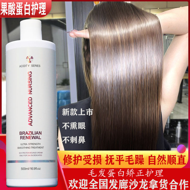 Fruit Acid Hair Care, Hair Correction, Protein Implantation, Repair of Damaged Frizz, Bc Brazilian Hair Treatment, Exclusive for Hair Salons