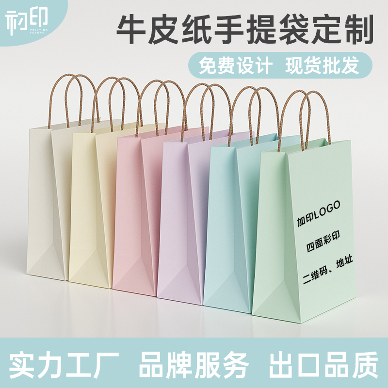 Customized Kraft Paper Bags with a Creamy, High-End Feel for Baking, Beauty Salons, and Homestays; Gift Bags and Tote Bags