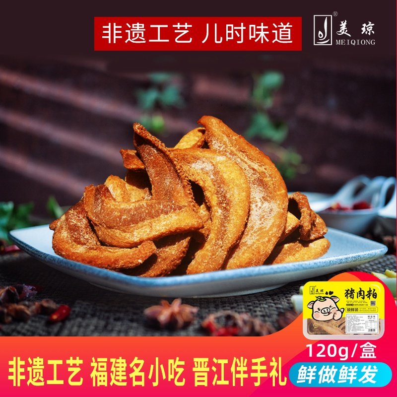 Meiqiong meat meal lard residue Fujian specialty Yakou pork meal Southern Fujian Quanzhou cuisine cooked fat residue meat snacks