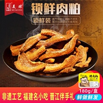 Meiqiong Minnan lard pork meal fat residue Quanzhou specialty snack oil meal lock fresh three-layer meat residue 180g