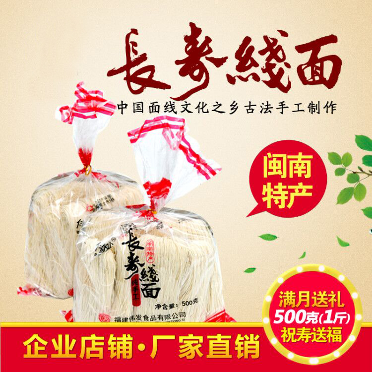 Fujian specialty Quanzhou handmade facial line 500g children's face long life surface for baby noodles and noodles