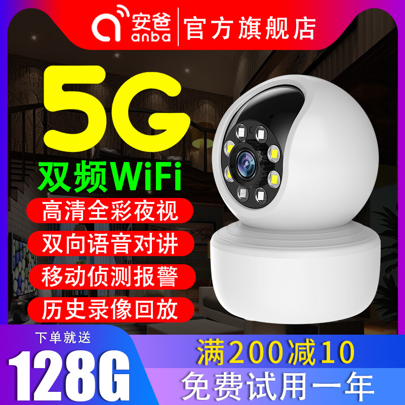 An Dad 5G wireless camera wifi mobile phone remote outdoor home HD home indoor network monitor