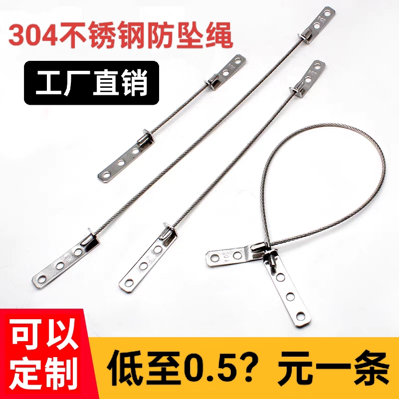 Stainless Steel Simple Anti-Fall Strip for Casement Windows, High-Altitude Anti-Fall Window Limiter, Door and Window Anti-Fall Rope