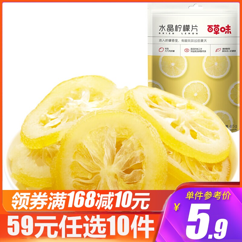 (RMB59  10 pieces) thyme ready-to-eat lemon slices 65g sour sweet crystal lemon dry ready-to-eat candied fruit
