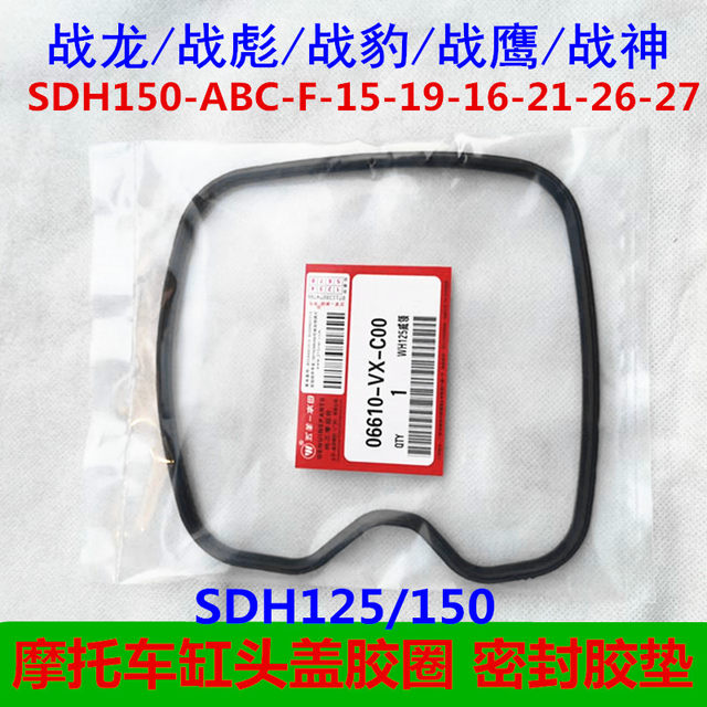 Suitable for Xindazhou Honda Zhanlong Ares 150-19-26-F-A motorcycle CBF cylinder head cover rubber ring seal