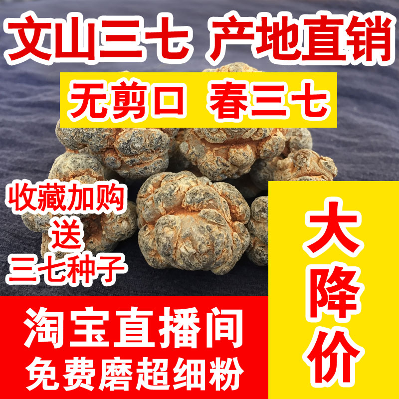 Three seven heads Yunnan Wenshan special grade wild 500g Springfield seven 20 heads 30 heads 37 powder can help grind ultra-fine powder