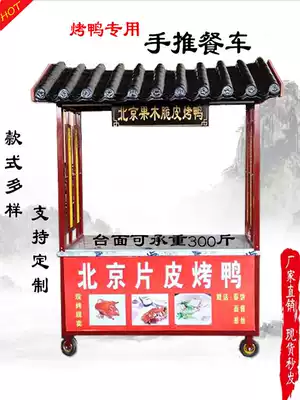 Antique snack car Braised cooked food cart selling roast duck stall car Closed roast duck stove Gas commercial charcoal