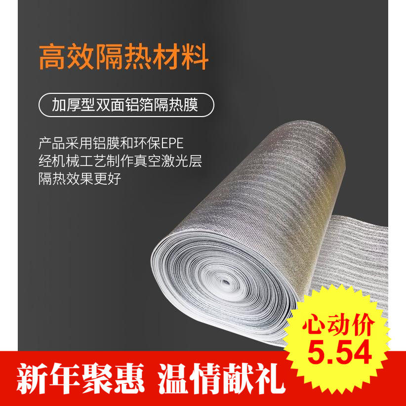 Insulation film insulation film food tin foil foam delivery pearl cotton composite aluminum film insulation packaging film roof roof balcony