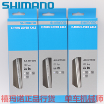 Licensed SHIMANO SHIMANO mountain bike MT500 142*12 148 157mm E-Thru barrel shaft