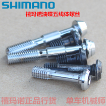 SHIMANO SHIMANO SLX XT XTR oil disc clip 4 piston five wire body screw O-seal ring