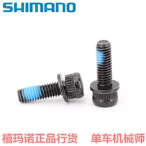 shimano shimano original ordinary specifications conventional length clip mounting M6 screws