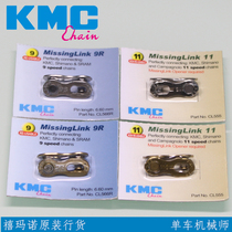 Line Goods KMC Mountain Road Bike 9 Speed 10 Speed 11 Speed 12S Chain Quick Demolition Magic Buckle