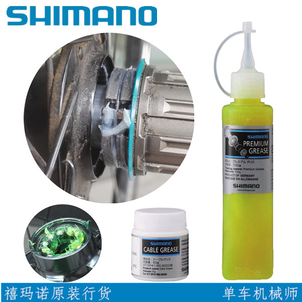 Shimano cream applesauce mid-shaft flower drum bead head Bowl group pedal tower base tube lubrication grease grease