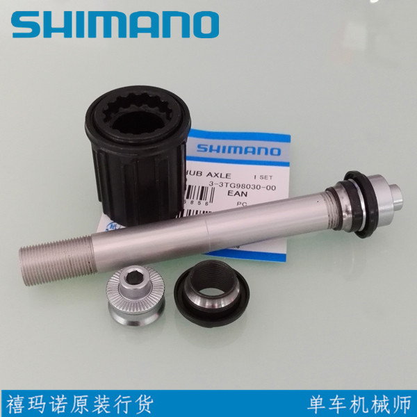 Shimano mountain bike X M785 M8000 front and rear hub wheel set repair parts Tower base shaft gear
