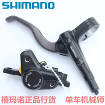 Line goods shimano Jubilee mountain bike MT400 oil disc brake caliper MT401 handle brake