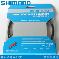shimano shimano road car DA interior line OT-SP41 transmission line set BC-9000 brake line