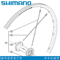 shimano shimano road car WH-6800 wheel set original repair piece flower drum end cap wire spokes