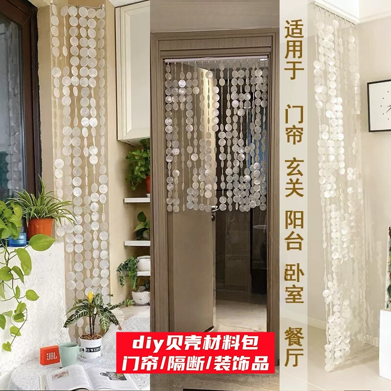 Shell Door Curtain New DIY Wind Chime Bead Curtain Handmade Materials Living Room Dining Room Partition Curtain Beaded No-Drill Wedding Decoration Shell Door Curtain New DIY Wind Chime Bead Curtain Handmade Materials Living Room Dining Room Partition Curtain Beaded No-Drill Wedding Decoration