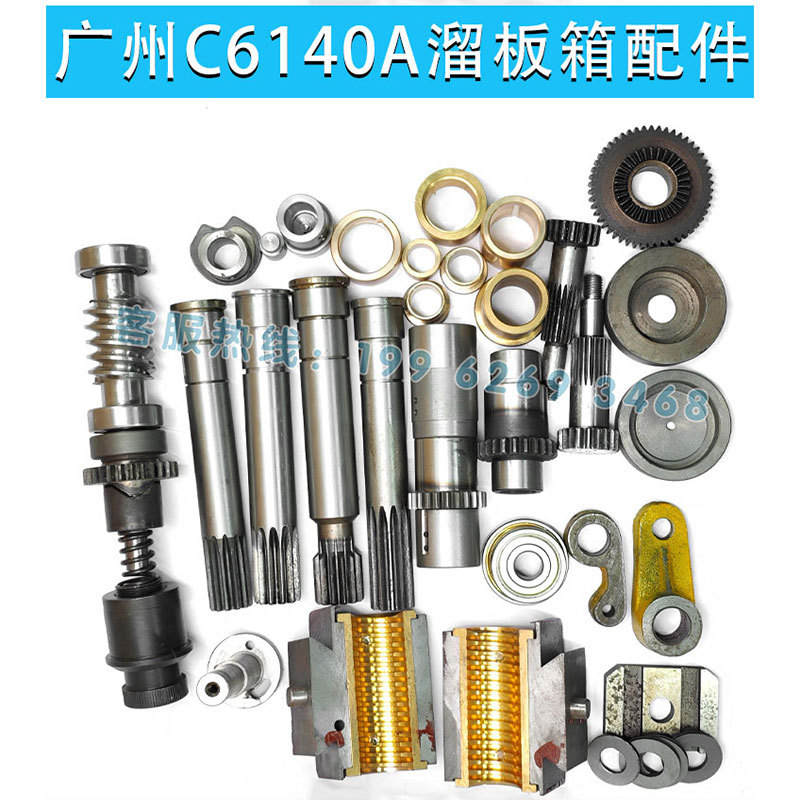 Guangzhou Southern Machine Tool C6132/6140A1 Dial Gear Worm Gear Opening and Closing Nut Handle Sliding Table Box Accessories