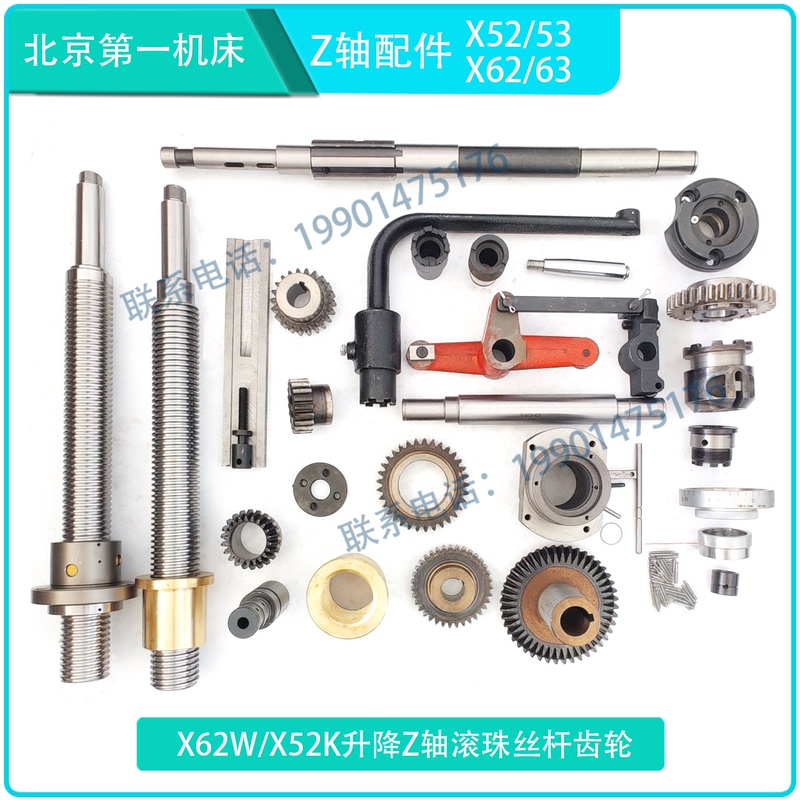 Beijing No. 1 Machine Tool Factory X62W/X52K/Xa5032 Lifting Table Accessories Complete Set of Gears/Needle Roller Screws/Assembly Beijing No. 1 Machine Tool Factory X62W/X52K/Xa5032 Lifting Table Accessories Complete Set of Gears/Needle Roller Screws/Assembly