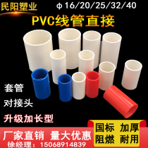 PVC threading pipe direct national standard extra-thick 16 20 25 32 40 conduit wire pipe joint straight