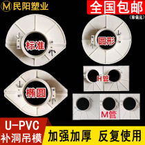 PVC hole filling mold artifact 50 75 110 160 drainage pipe reserved hole sealing plug hole filling mold drainage accessories