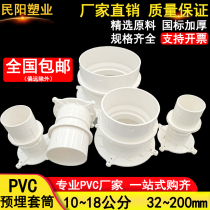 PVC embedded sleeve direct waterproof casing water joint 50 75 110 160 embedded parts disposable embedded barrel
