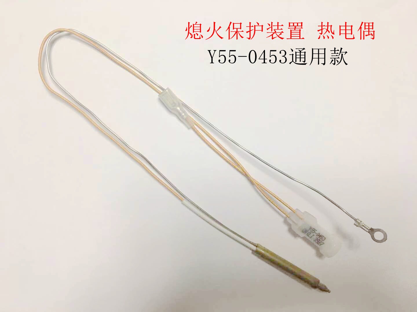 Original Cherry Blossom gas stove thermocouple rush temperature head flameout protection Y55-0453 SCG6781S 6665S