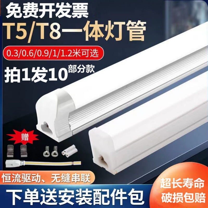 Integrated Led Tube T5 Ultra-Bright Fluorescent Lamp T8 Long Strip Light Household Full Set Energy-Saving Bracket Light Tube 1.2m