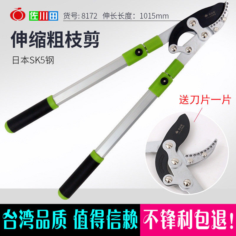 Taiwan Sagawa Tian 8172 rough strong shears Hercules scissors forging Telescopic High branch scissors garden tools