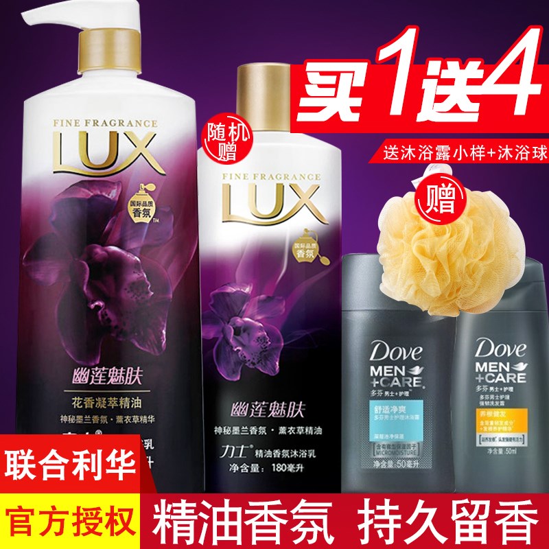 幽莲魅肤精油香氛沐浴露乳持久留香沐浴液套装男女士薰衣草