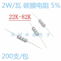 2W Watt Carbon Film Resistor 22 24 27 30 33 36 39 43 47 51 56 62 68 75 82K