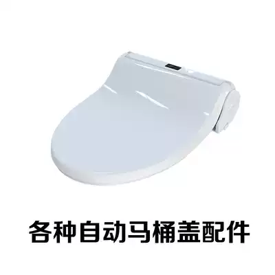 Huanan swivel pad automatic change set toilet cover special seat seat motor battery circuit board accessories
