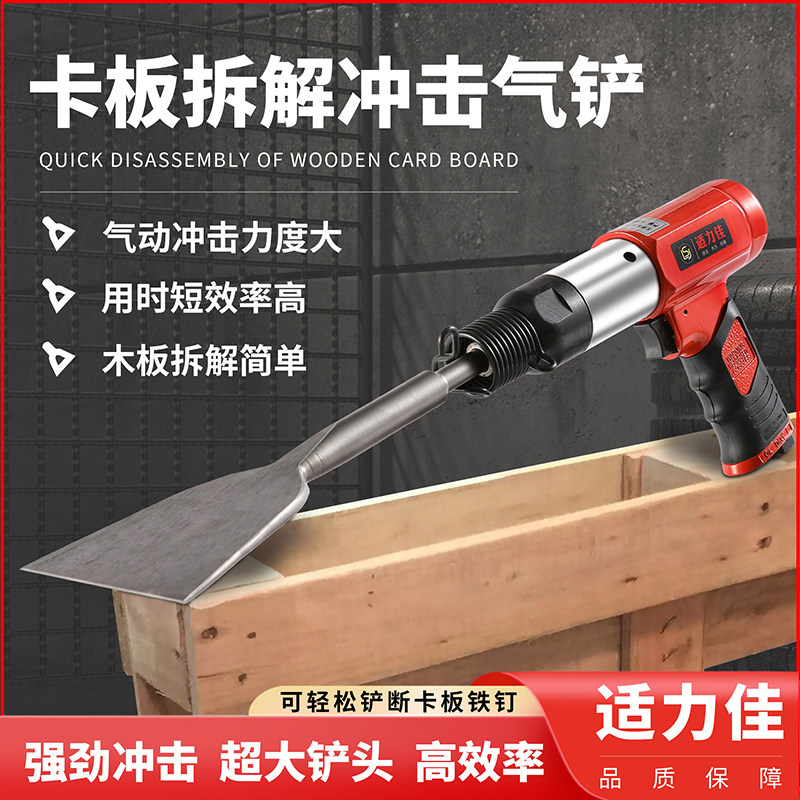 Industrial Grade Pneumatic Shovel Impact Gun Wood Chuck Plate Pallet Demolition Thever Powerful Vibration Knock Chisel Widening Shovel Knife-Taobao