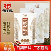 100 Yuan for a generation of genius Wu Zizui Xiangtan Shop wolfberry betel nut date fresh naked package each order
