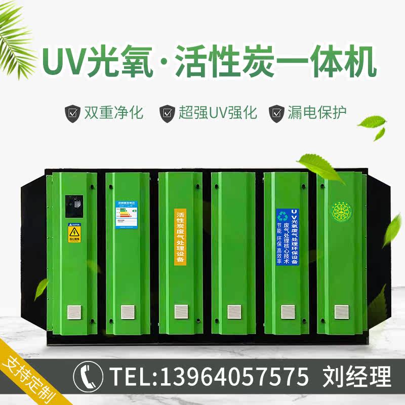 Industrial Waste Gas Treatment Environmental Protection Spray Tower Purification Spray Paint Room Deodorization Equipment UV Photo-Oxygen Activated Carbon All