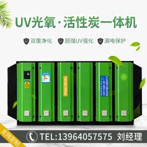 Industrial Exhaust Gas Treatment Environmentally Friendly Spray Tower Purifying Spray Paint Room Deodorising Equipment UV Photooxygen Activated Carbon All-in-one Machine