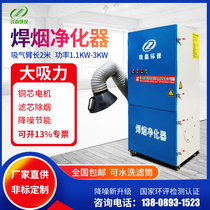 Automatic pulse welding smoke dust removal purifier Industrial workshop Numerical control cutting machine soot purifier environmental protection equipment