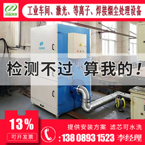 Environmental protection equipment pulse filter cartridge bag type purifier laser plasma cutting machine industrial central welding dust collector