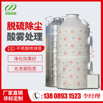 PP Stainless Steel Exhaust Gas Treatment Equipment Photooxygen Swirl Water Gonorrhoea Industrial Dust Removal Desulfurization Acid Mist Deodorant