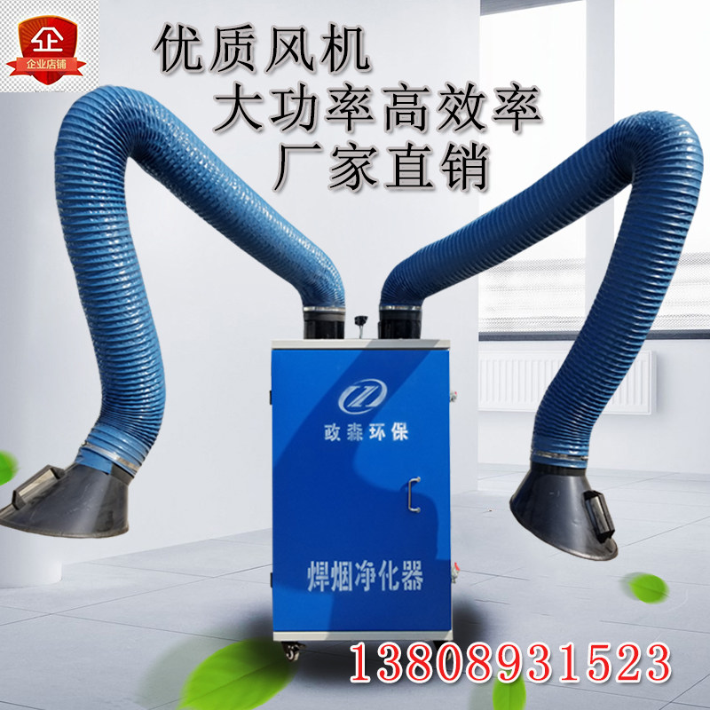 Welding fume purifierMobile industrial purification dust blowerSingle-arm double-arm environmental protection EIA purifier