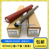 Оригинальный LJ2400 M7400 M7450F M3410 M3420 Фиксированный тень верхний ролик нижний ролик нагреватель