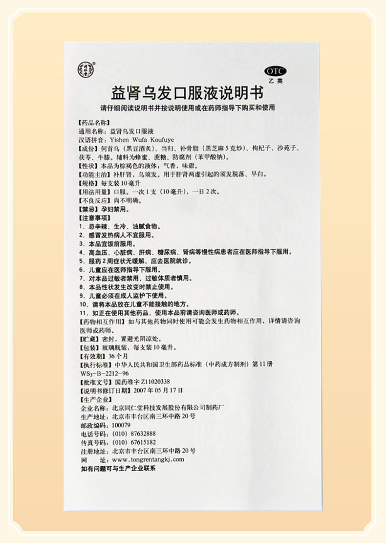 Yiyen wujiao veral liquid_12.jpg